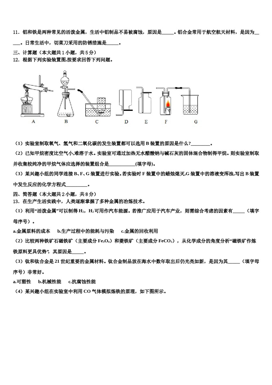 2023-2024学年江苏省苏州市景范中学化学九上期末检测试题含解析.doc_第3页