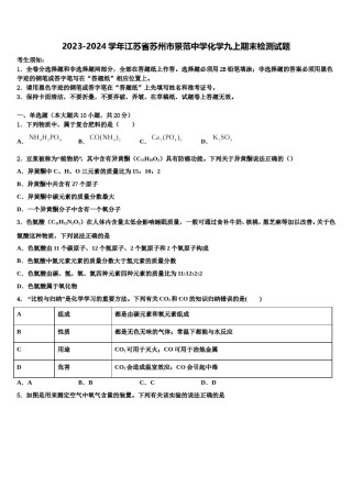 2023-2024学年江苏省苏州市景范中学化学九上期末检测试题含解析.doc