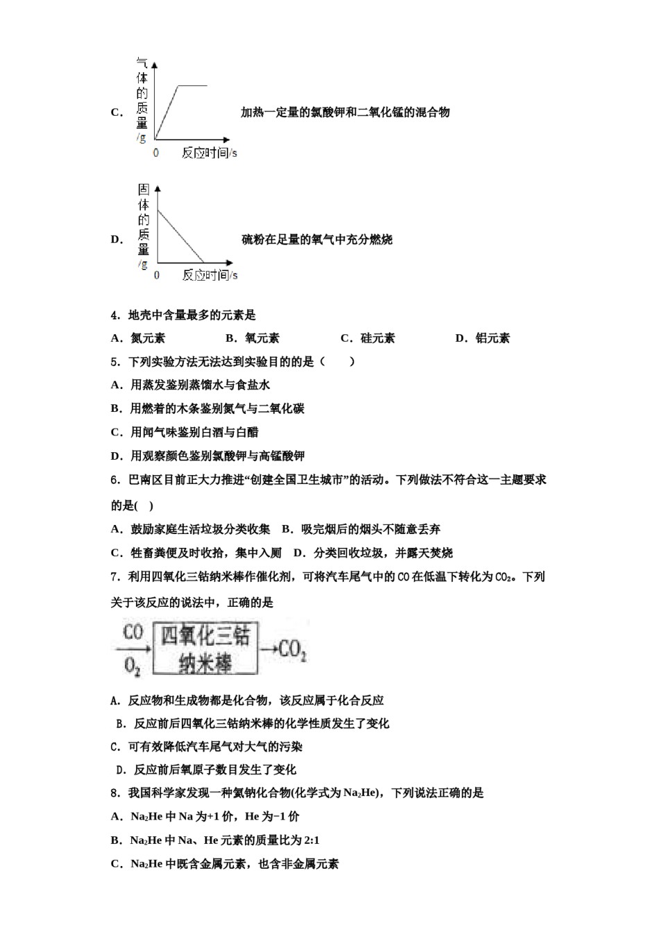 2023-2024学年江苏省苏州市景范中学化学九年级第一学期期中监测模拟试题含解析.doc_第2页