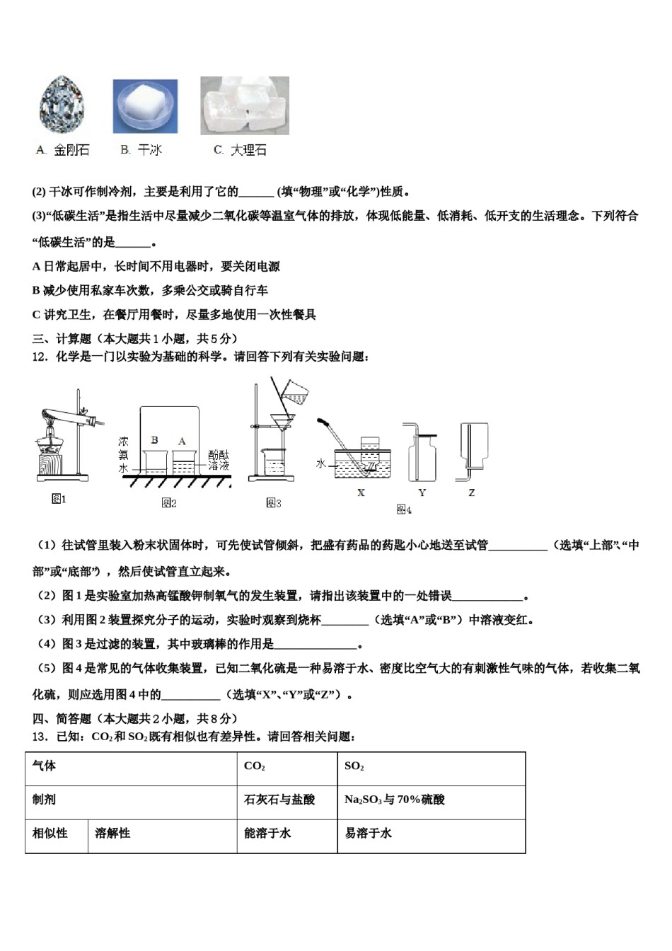 2023-2024学年江苏省苏州市松陵一中学九年级化学第一学期期末检测试题含解析.doc_第3页