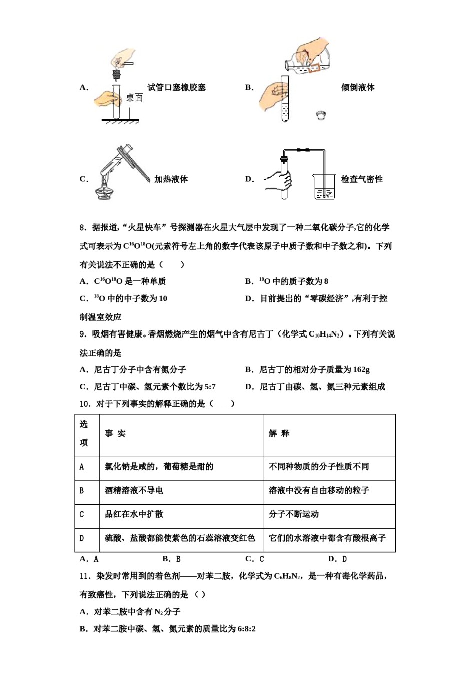 2023-2024学年江苏省苏州市梁丰九年级化学第一学期期中联考模拟试题含解析.doc_第2页