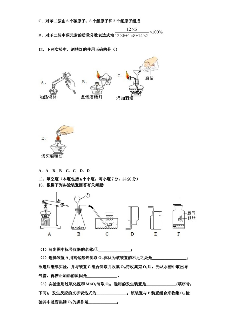 2023-2024学年江苏省苏州市梁丰九年级化学第一学期期中联考模拟试题含解析.doc_第3页