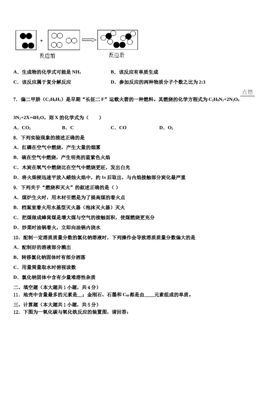 2023-2024学年江苏省苏州市梁丰初级中学九年级化学第一学期期末调研试题含解析.doc_第2页