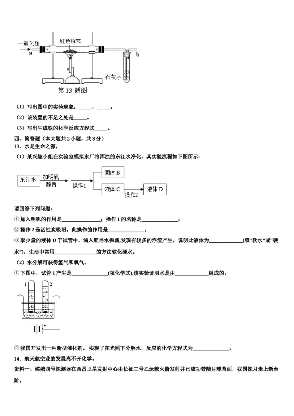 2023-2024学年江苏省苏州市梁丰初级中学九年级化学第一学期期末调研试题含解析.doc_第3页