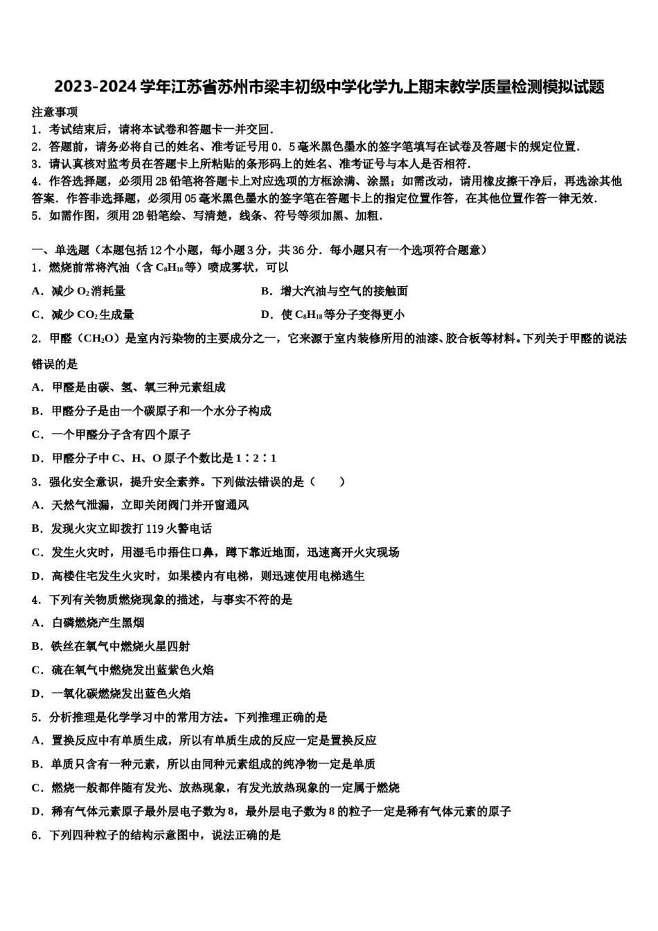 2023-2024学年江苏省苏州市梁丰初级中学化学九上期末教学质量检测模拟试题含解析.doc_第1页