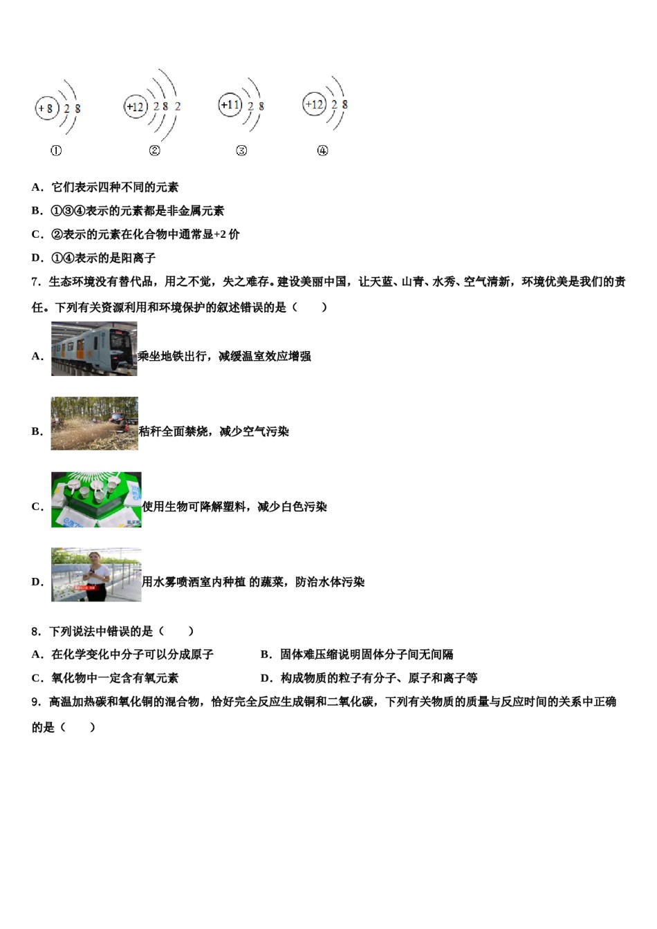2023-2024学年江苏省苏州市梁丰初级中学化学九上期末教学质量检测模拟试题含解析.doc_第2页