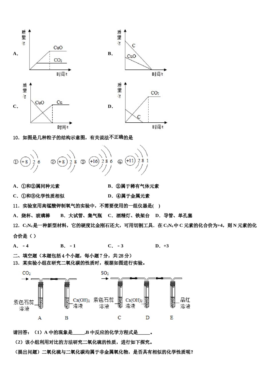 2023-2024学年江苏省苏州市梁丰初级中学化学九上期末教学质量检测模拟试题含解析.doc_第3页