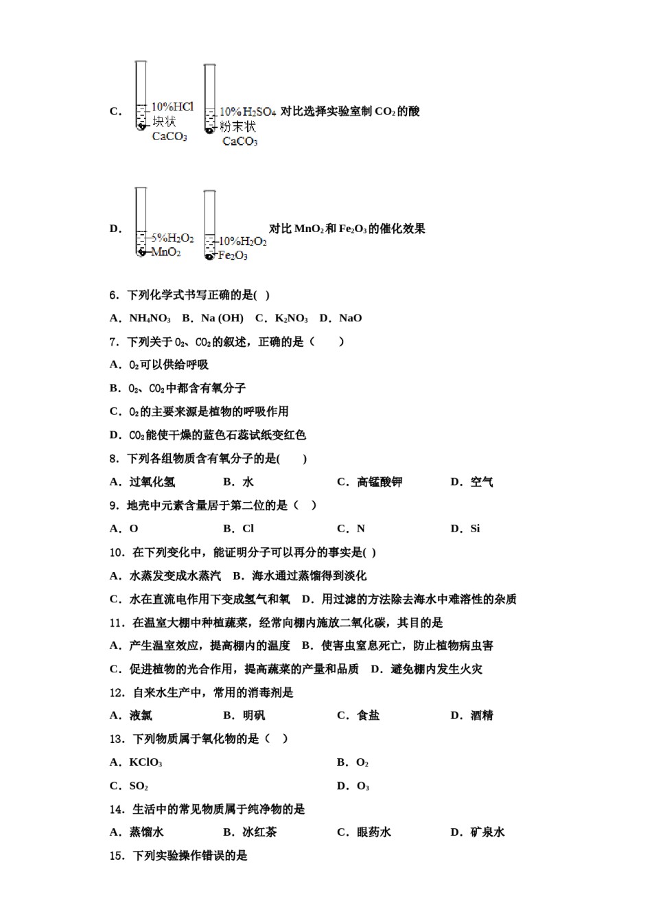 2023-2024学年江苏省苏州市梁丰初级中学化学九年级第一学期期中综合测试试题含解析.doc_第2页