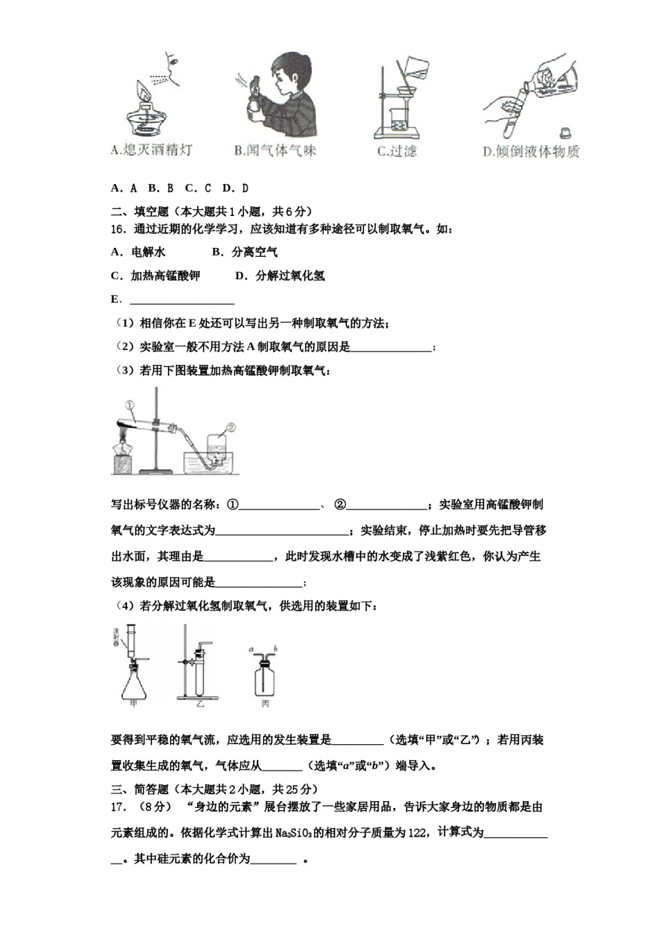 2023-2024学年江苏省苏州市梁丰初级中学化学九年级第一学期期中综合测试试题含解析.doc_第3页