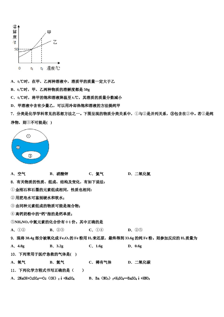 2023-2024学年江苏省苏州市梁丰化学九上期末质量检测模拟试题含解析.doc_第2页