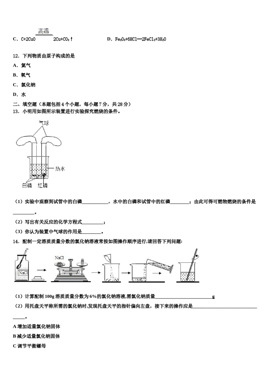 2023-2024学年江苏省苏州市梁丰化学九上期末质量检测模拟试题含解析.doc_第3页