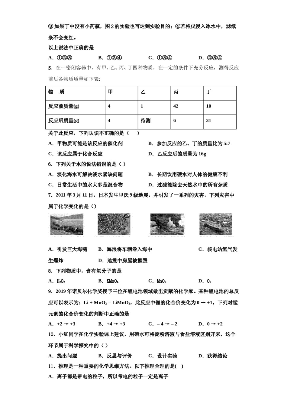 2023-2024学年江苏省苏州市相城区九年级化学第一学期期中综合测试试题含解析.doc_第2页