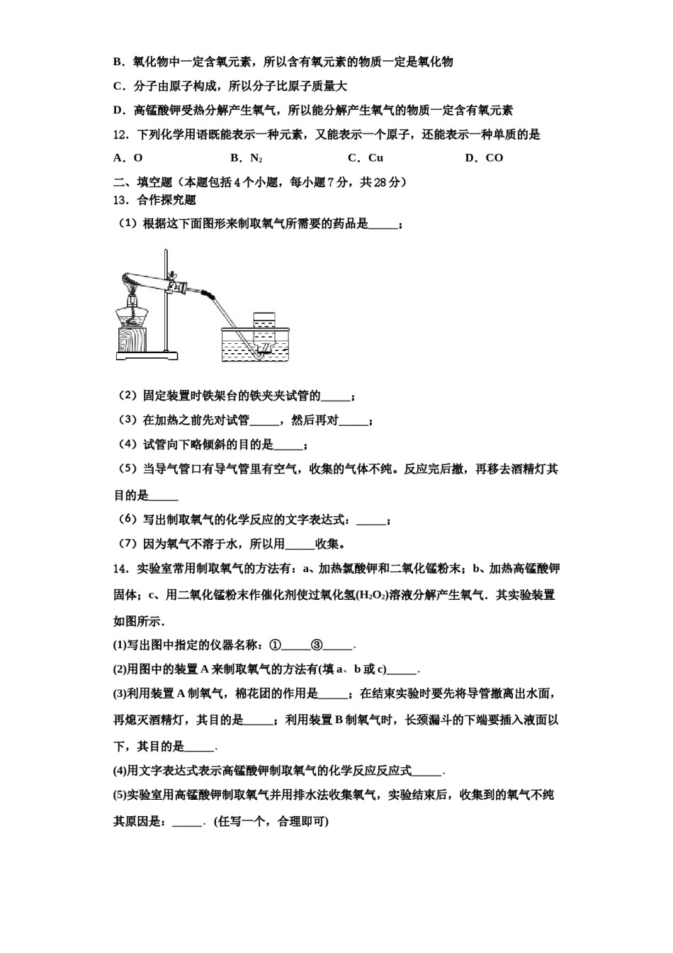2023-2024学年江苏省苏州市相城区九年级化学第一学期期中综合测试试题含解析.doc_第3页