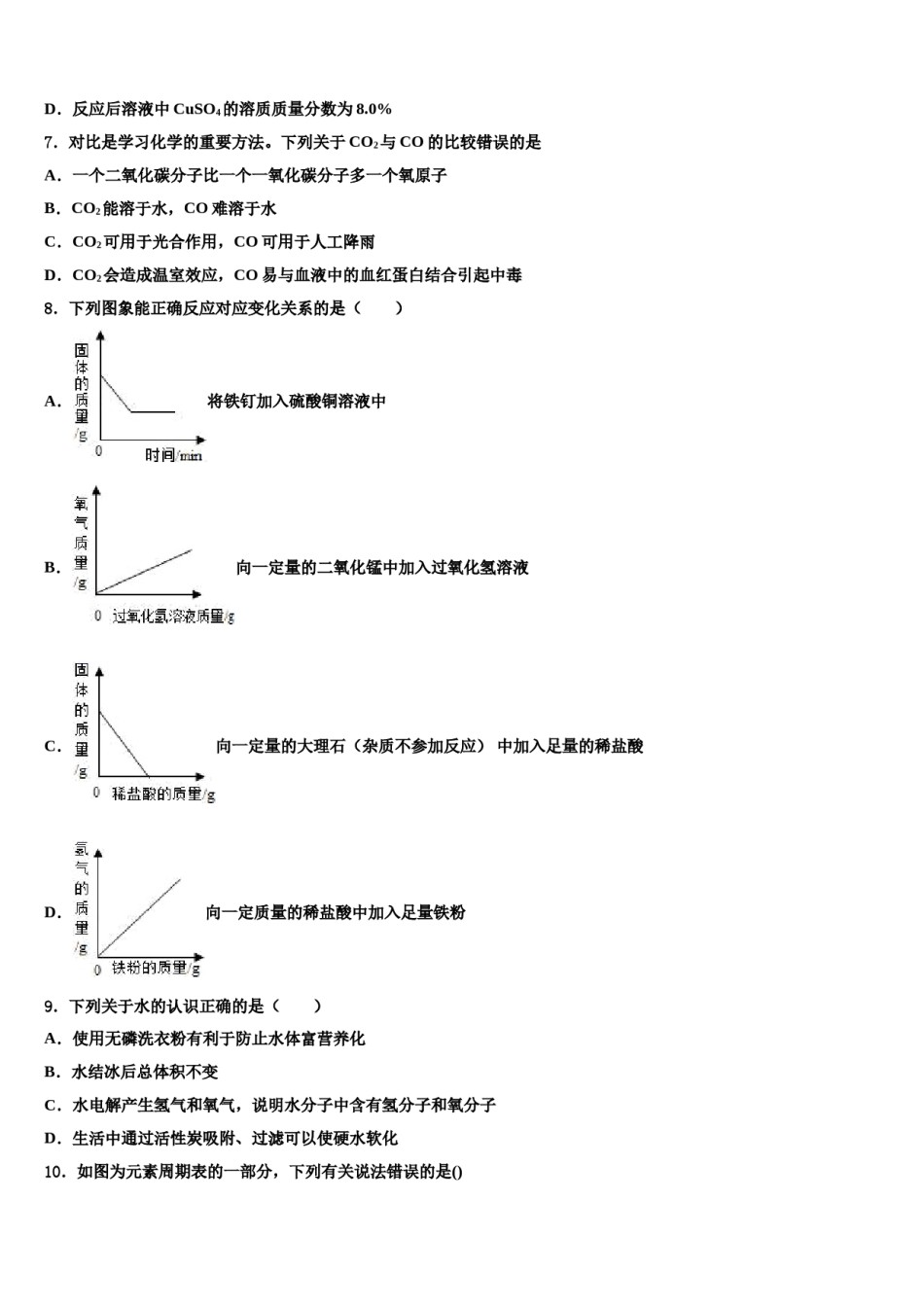2023-2024学年江苏省苏州市相城区九年级化学第一学期期末检测模拟试题含解析.doc_第2页