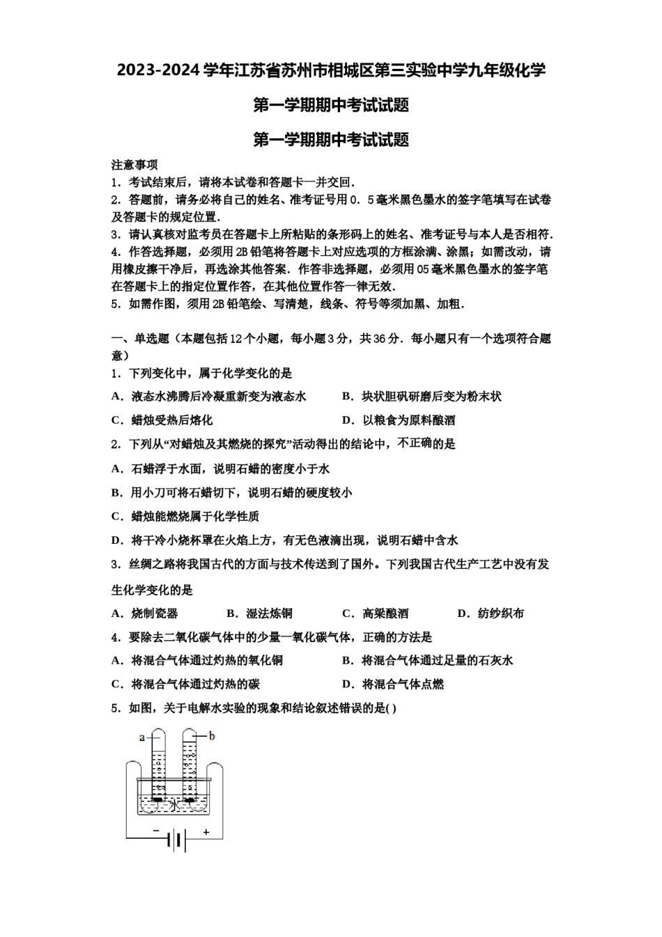 2023-2024学年江苏省苏州市相城区第三实验中学九年级化学第一学期期中考试试题含解析.doc_第1页