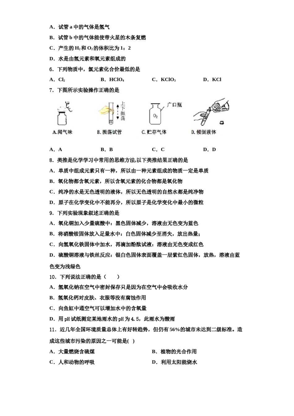 2023-2024学年江苏省苏州市相城区第三实验中学九年级化学第一学期期中考试试题含解析.doc_第2页