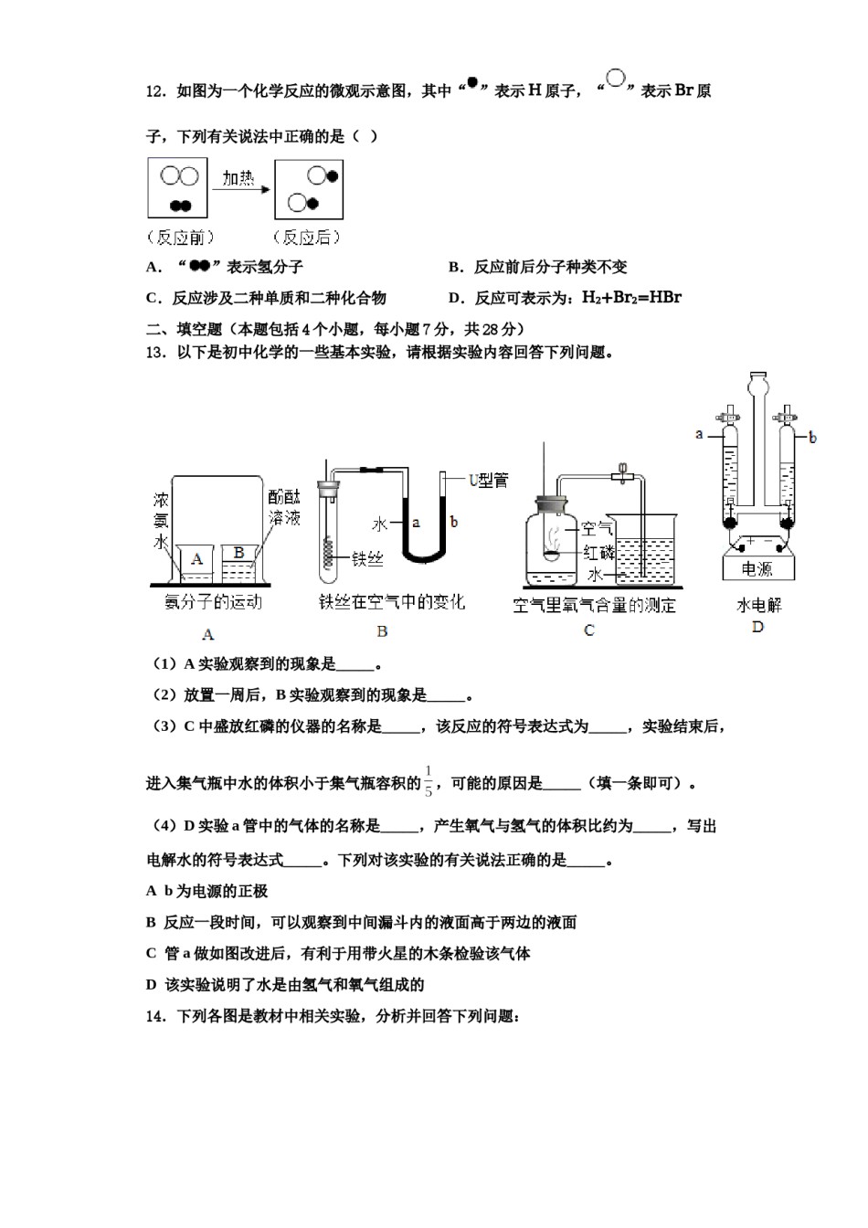 2023-2024学年江苏省苏州市相城区第三实验中学九年级化学第一学期期中考试试题含解析.doc_第3页