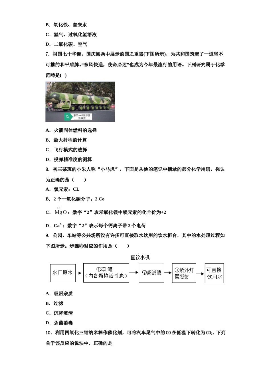 2023-2024学年江苏省苏州市相城区第三实验中学化学九年级第一学期期中预测试题含解析.doc_第2页
