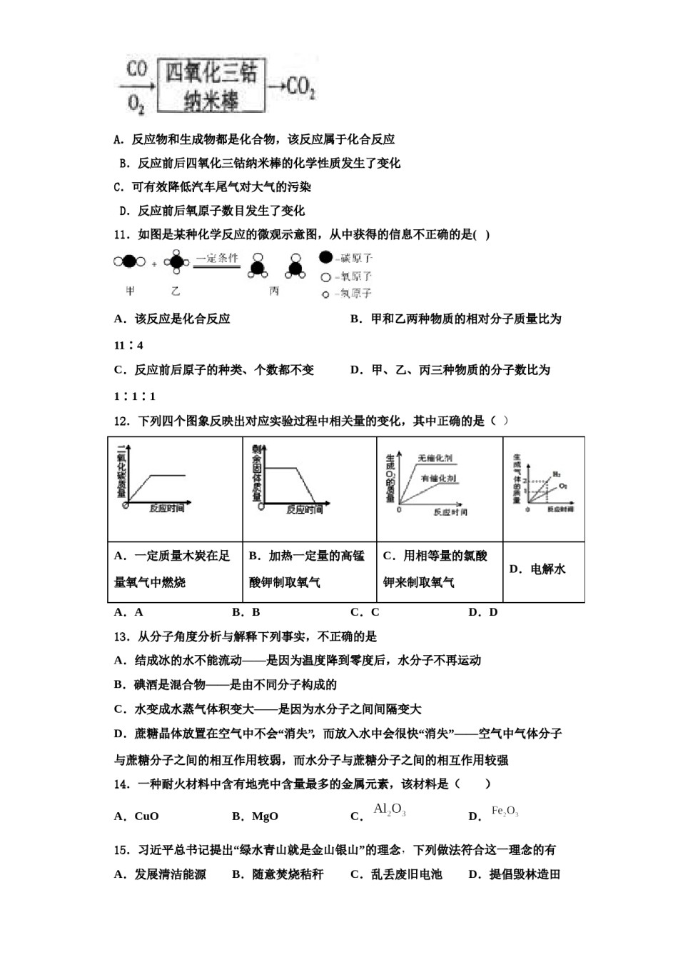 2023-2024学年江苏省苏州市相城区第三实验中学化学九年级第一学期期中预测试题含解析.doc_第3页