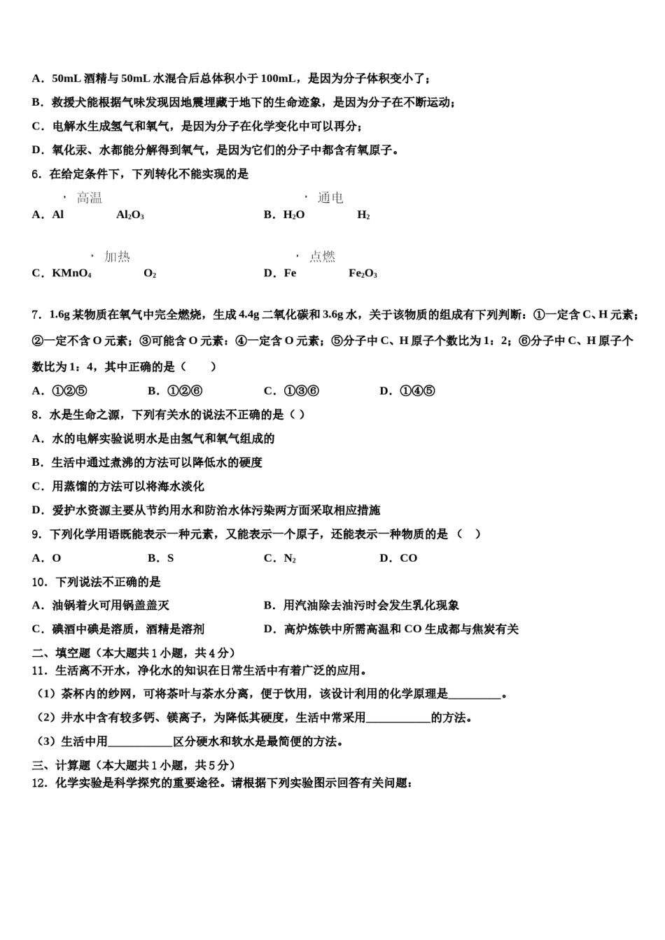 2023-2024学年江苏省苏州市相城第三实验中学九年级化学第一学期期末达标检测试题含解析.doc_第2页