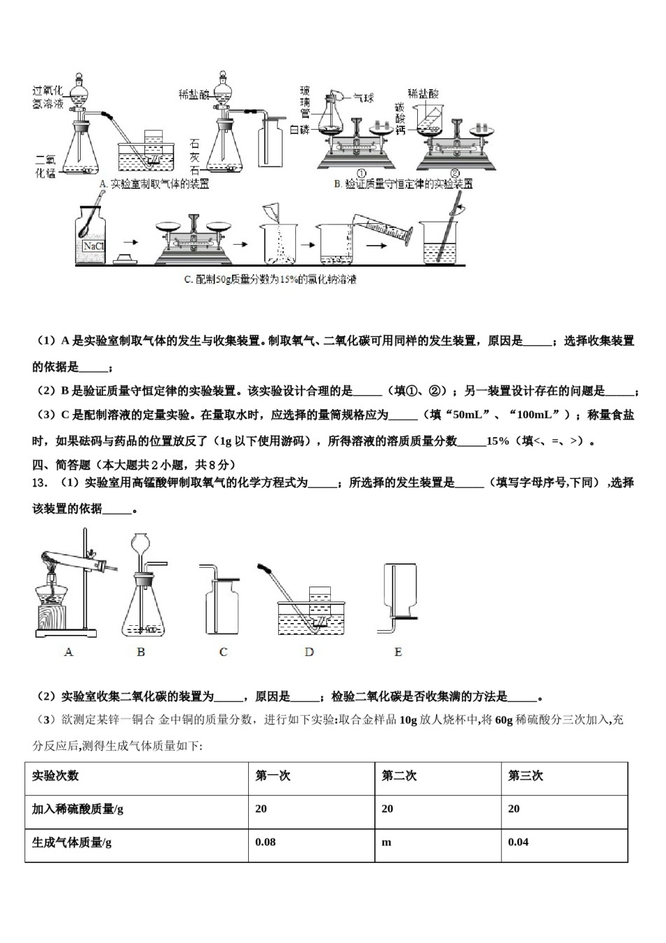2023-2024学年江苏省苏州市相城第三实验中学九年级化学第一学期期末达标检测试题含解析.doc_第3页