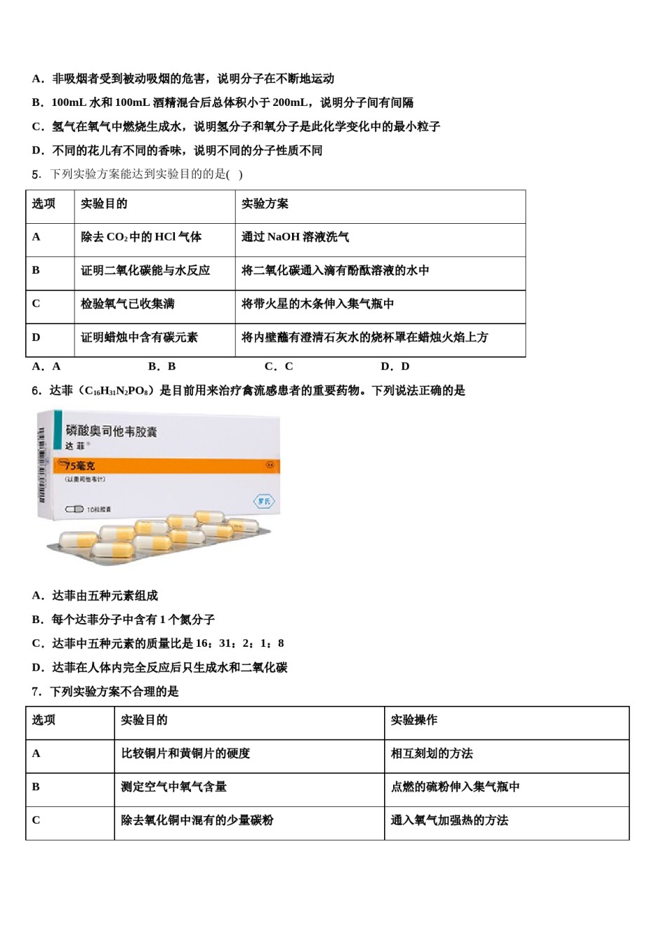 2023-2024学年江苏省苏州市立达中学九年级化学第一学期期末检测试题含解析.doc_第2页