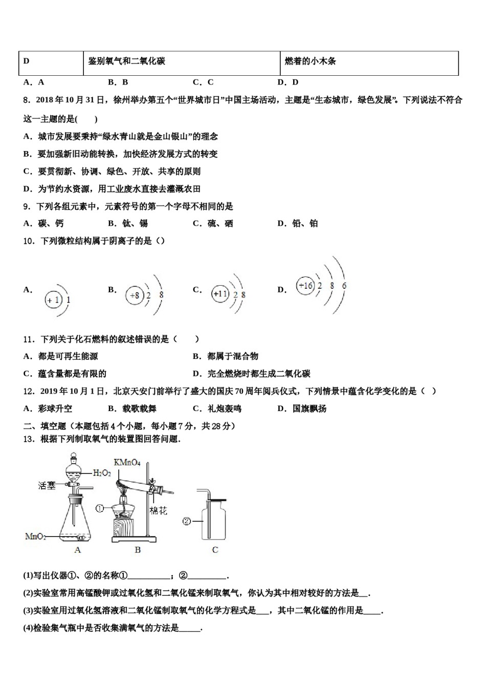 2023-2024学年江苏省苏州市立达中学九年级化学第一学期期末检测试题含解析.doc_第3页