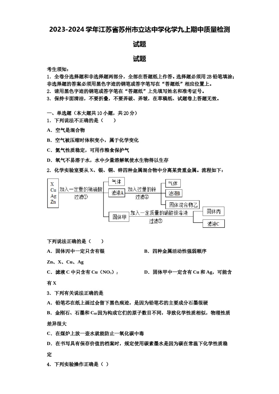 2023-2024学年江苏省苏州市立达中学化学九上期中质量检测试题含解析.doc_第1页