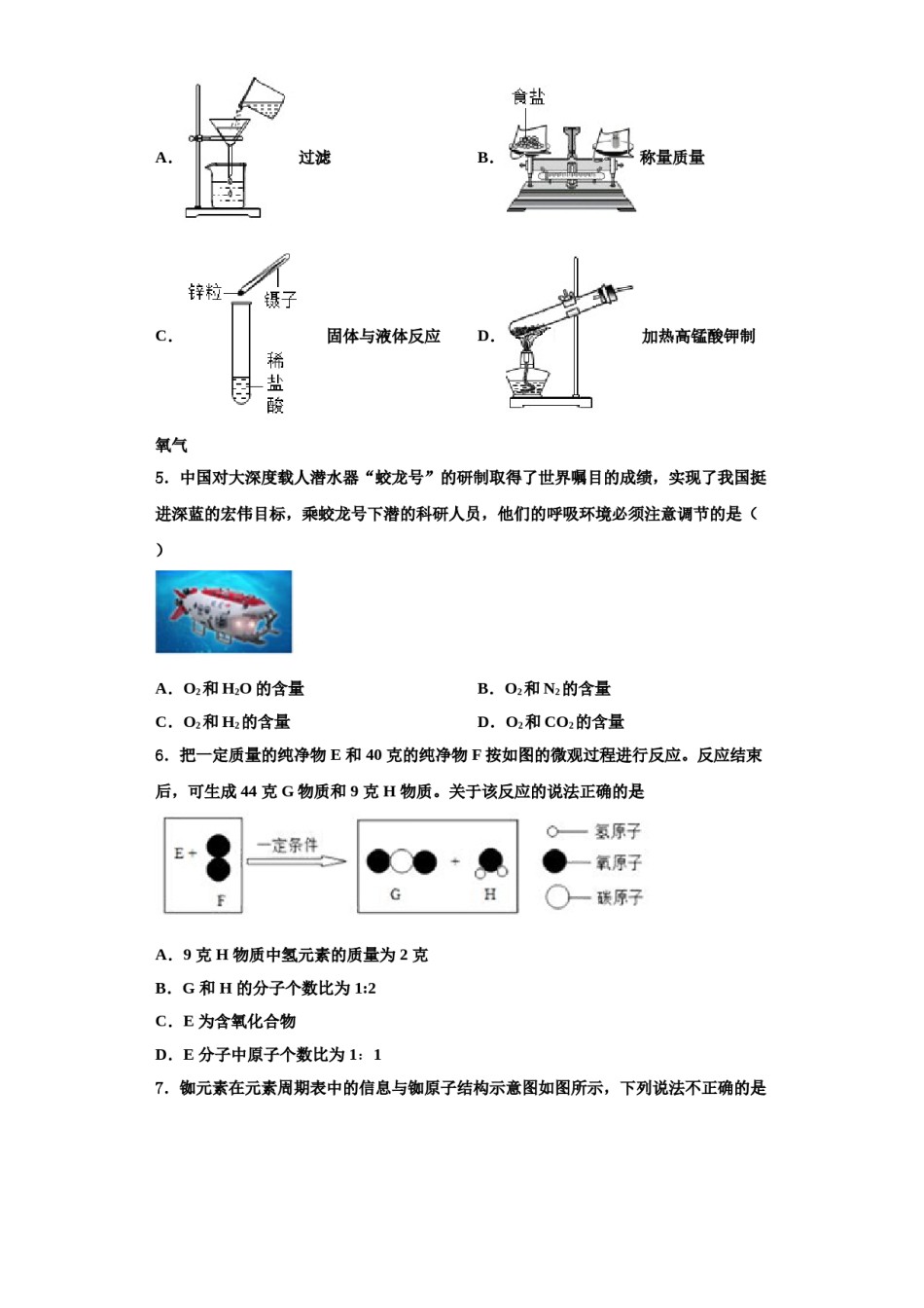 2023-2024学年江苏省苏州市立达中学化学九上期中质量检测试题含解析.doc_第2页
