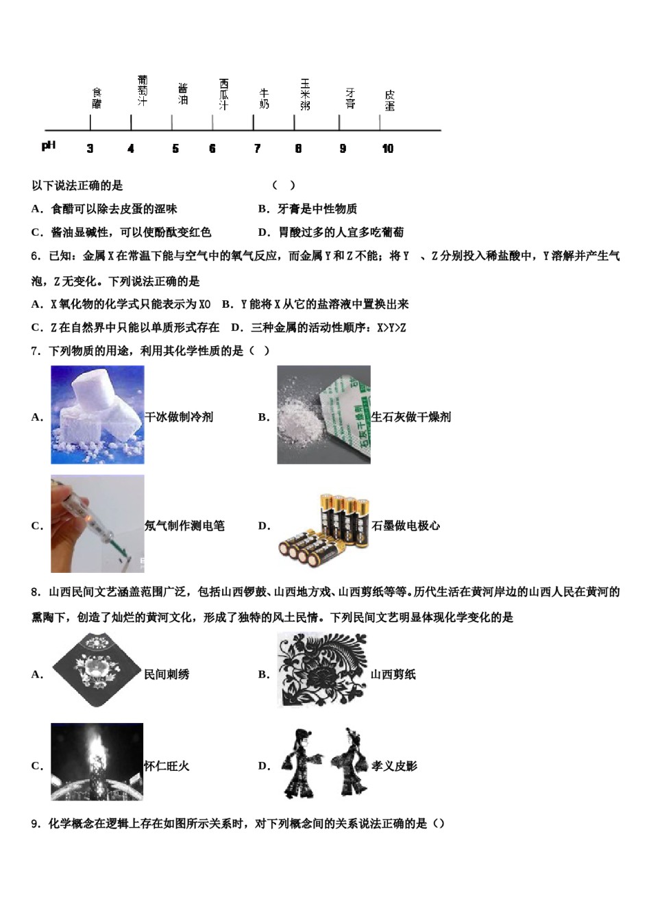 2023-2024学年江苏省苏州市立达中学化学九年级第一学期期末质量跟踪监视模拟试题含解析.doc_第2页
