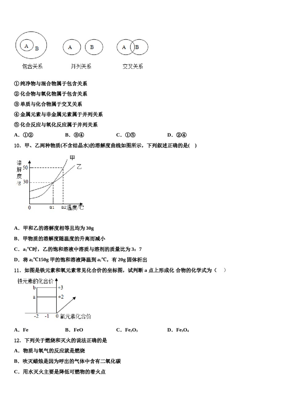 2023-2024学年江苏省苏州市立达中学化学九年级第一学期期末质量跟踪监视模拟试题含解析.doc_第3页