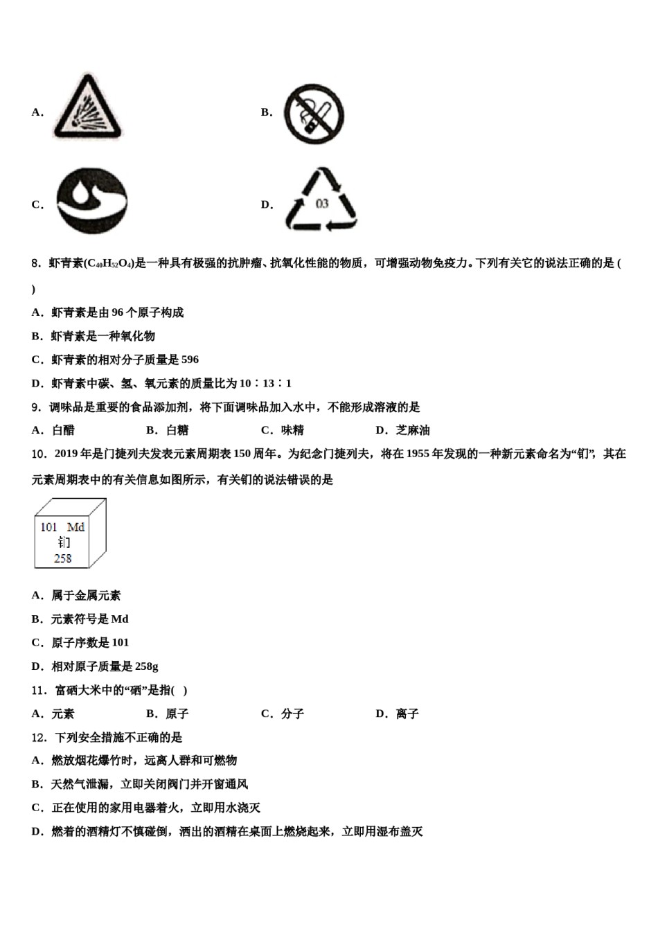 2023-2024学年江苏省苏州市第三中学九年级化学第一学期期末考试试题含解析.doc_第2页