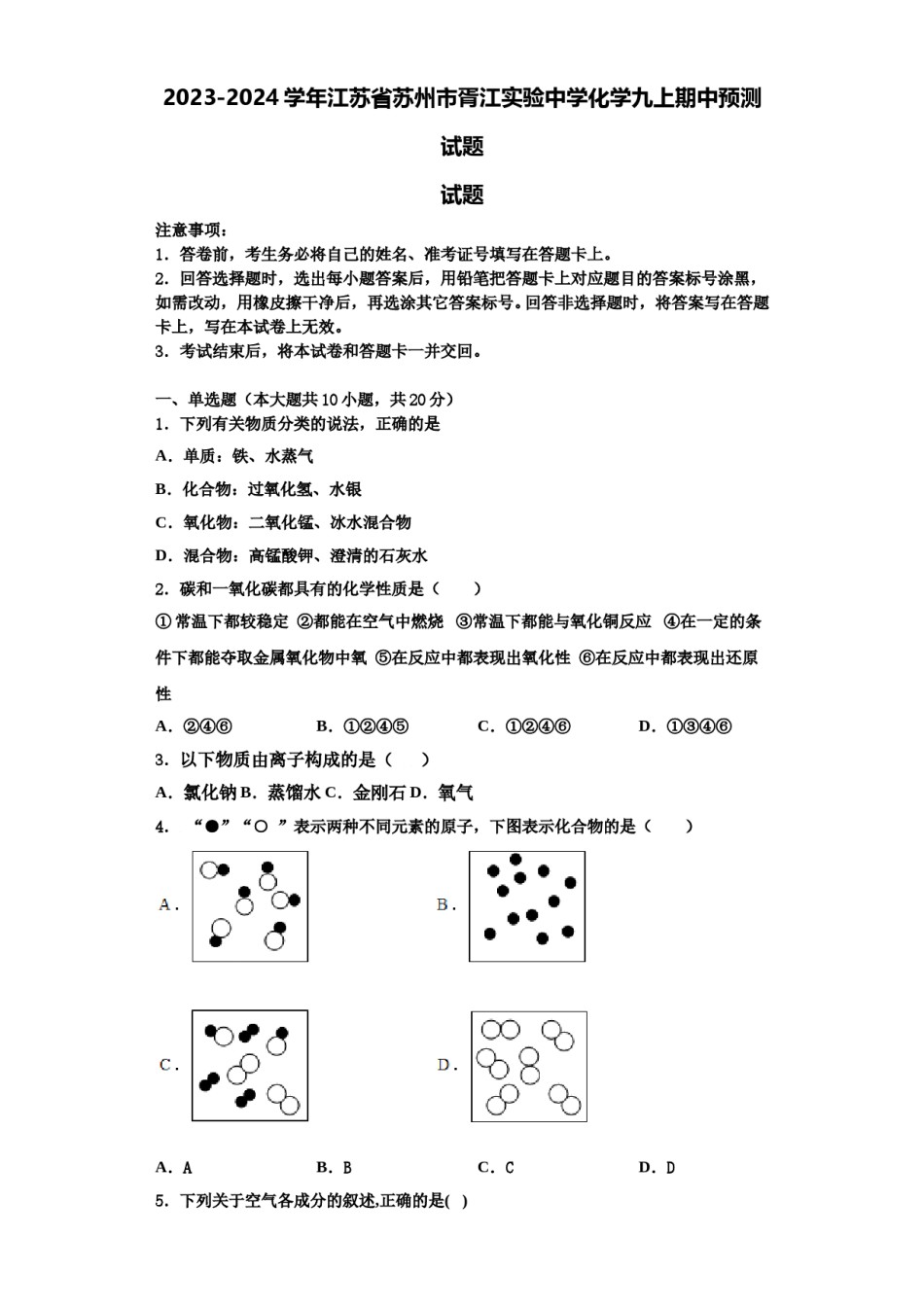 2023-2024学年江苏省苏州市胥江实验中学化学九上期中预测试题含解析.doc_第1页