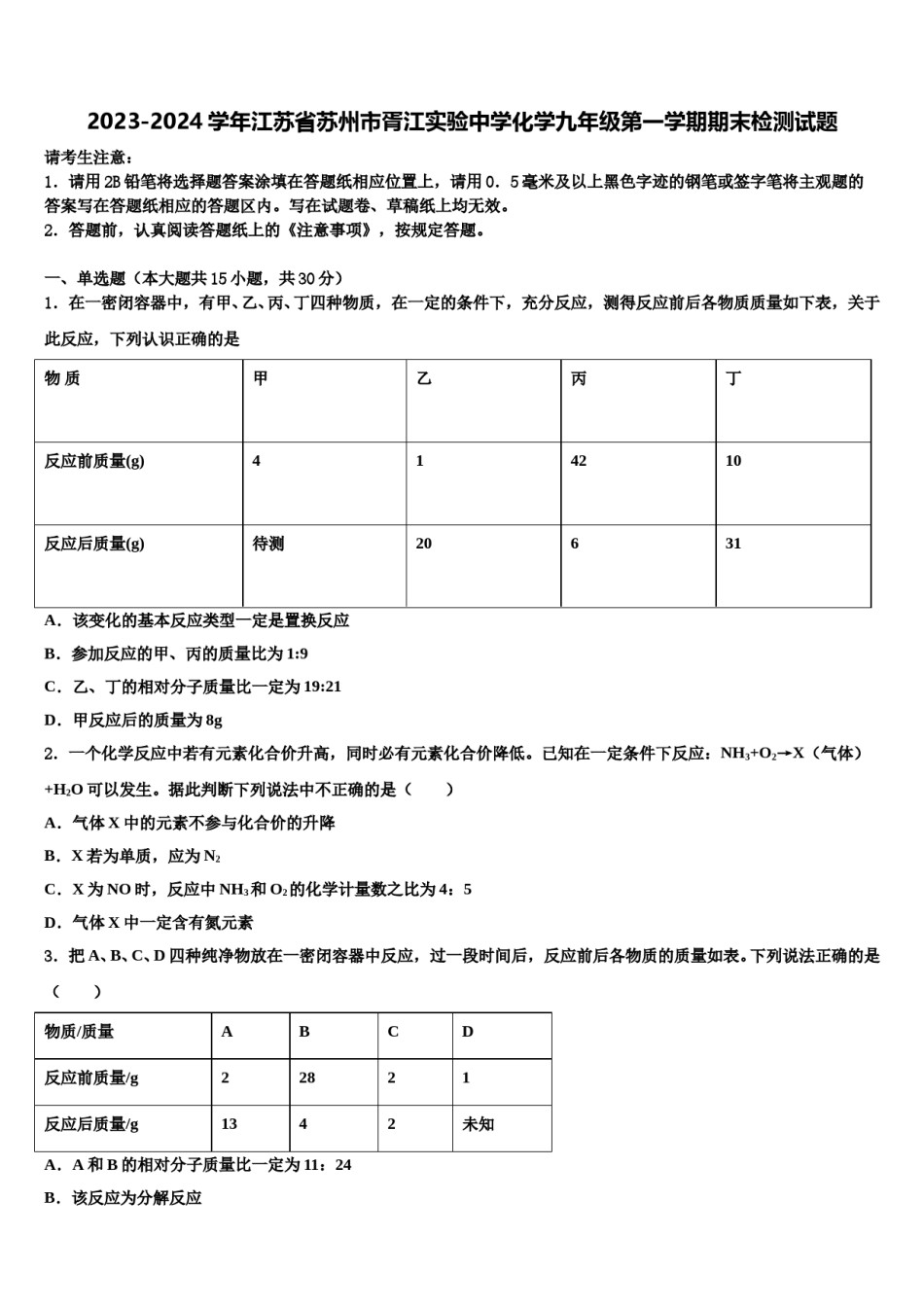 2023-2024学年江苏省苏州市胥江实验中学化学九年级第一学期期末检测试题含解析.doc_第1页