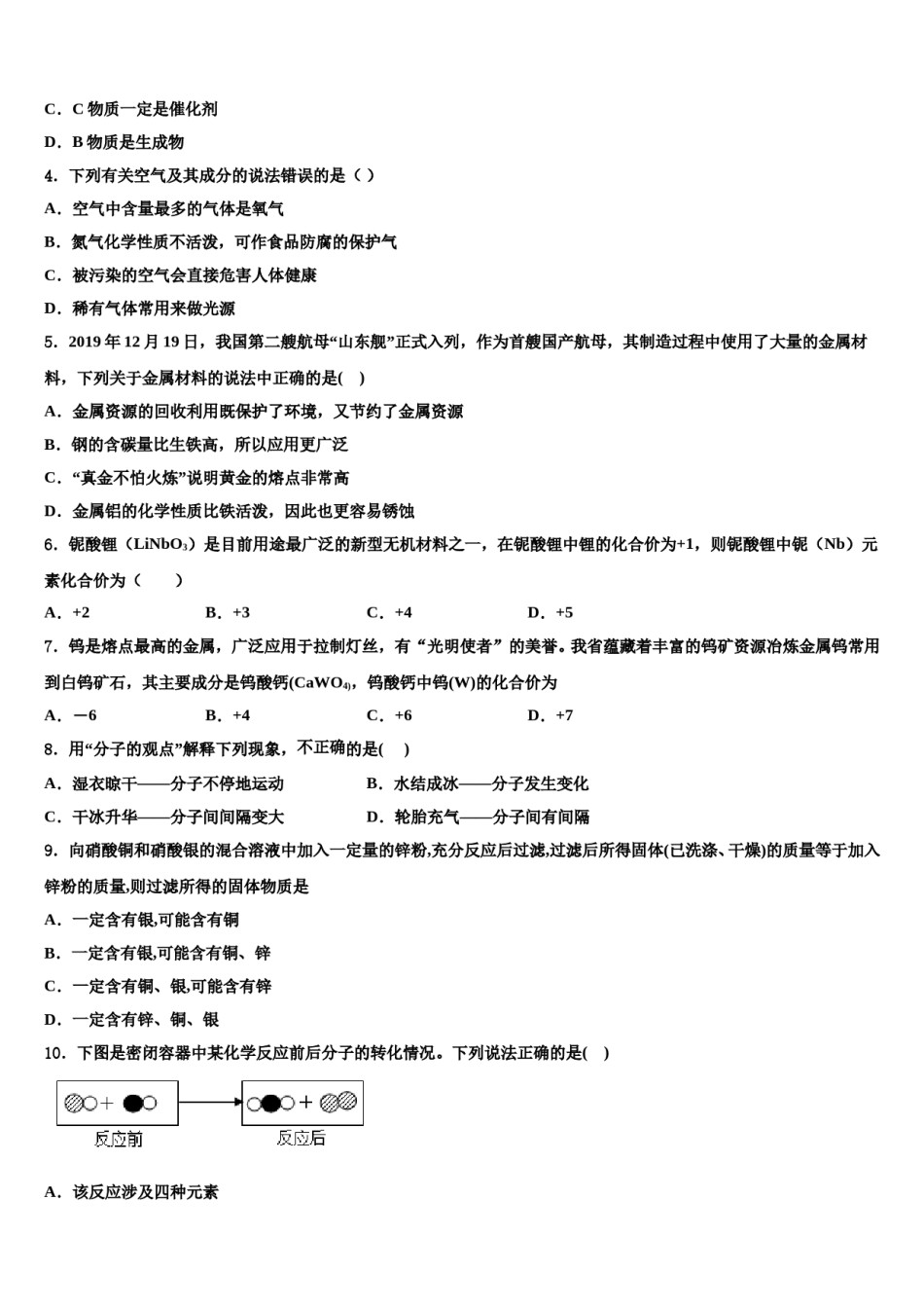 2023-2024学年江苏省苏州市胥江实验中学化学九年级第一学期期末检测试题含解析.doc_第2页