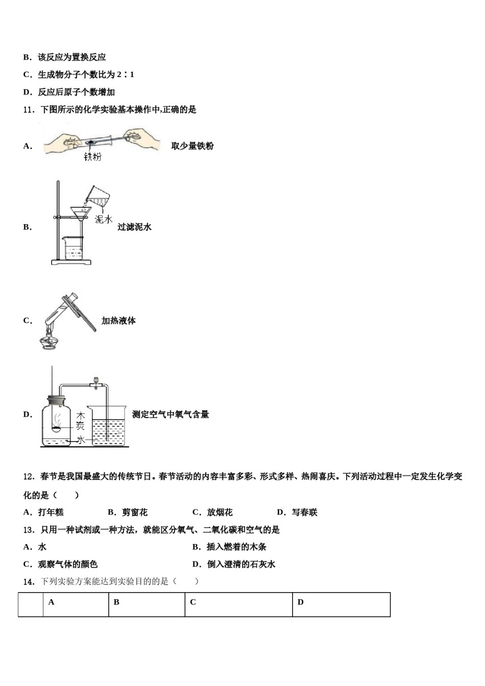 2023-2024学年江苏省苏州市胥江实验中学化学九年级第一学期期末检测试题含解析.doc_第3页