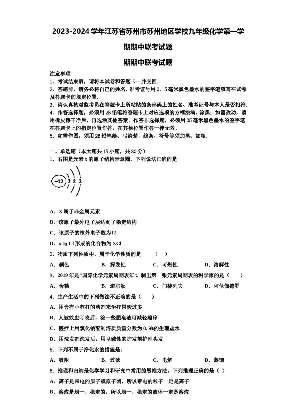 2023-2024学年江苏省苏州市苏州地区学校九年级化学第一学期期中联考试题含解析.doc_第1页