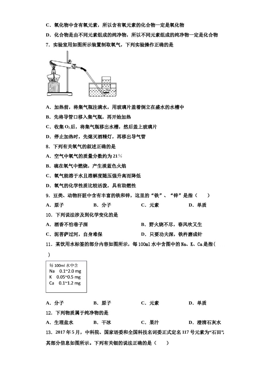 2023-2024学年江苏省苏州市苏州地区学校九年级化学第一学期期中联考试题含解析.doc_第2页