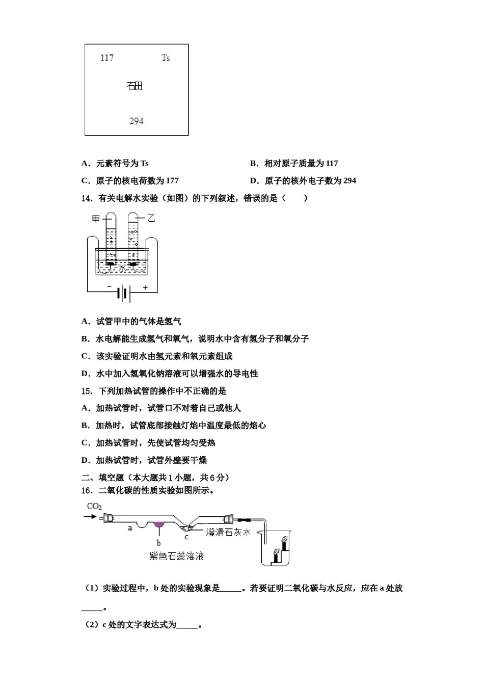 2023-2024学年江苏省苏州市苏州地区学校九年级化学第一学期期中联考试题含解析.doc_第3页