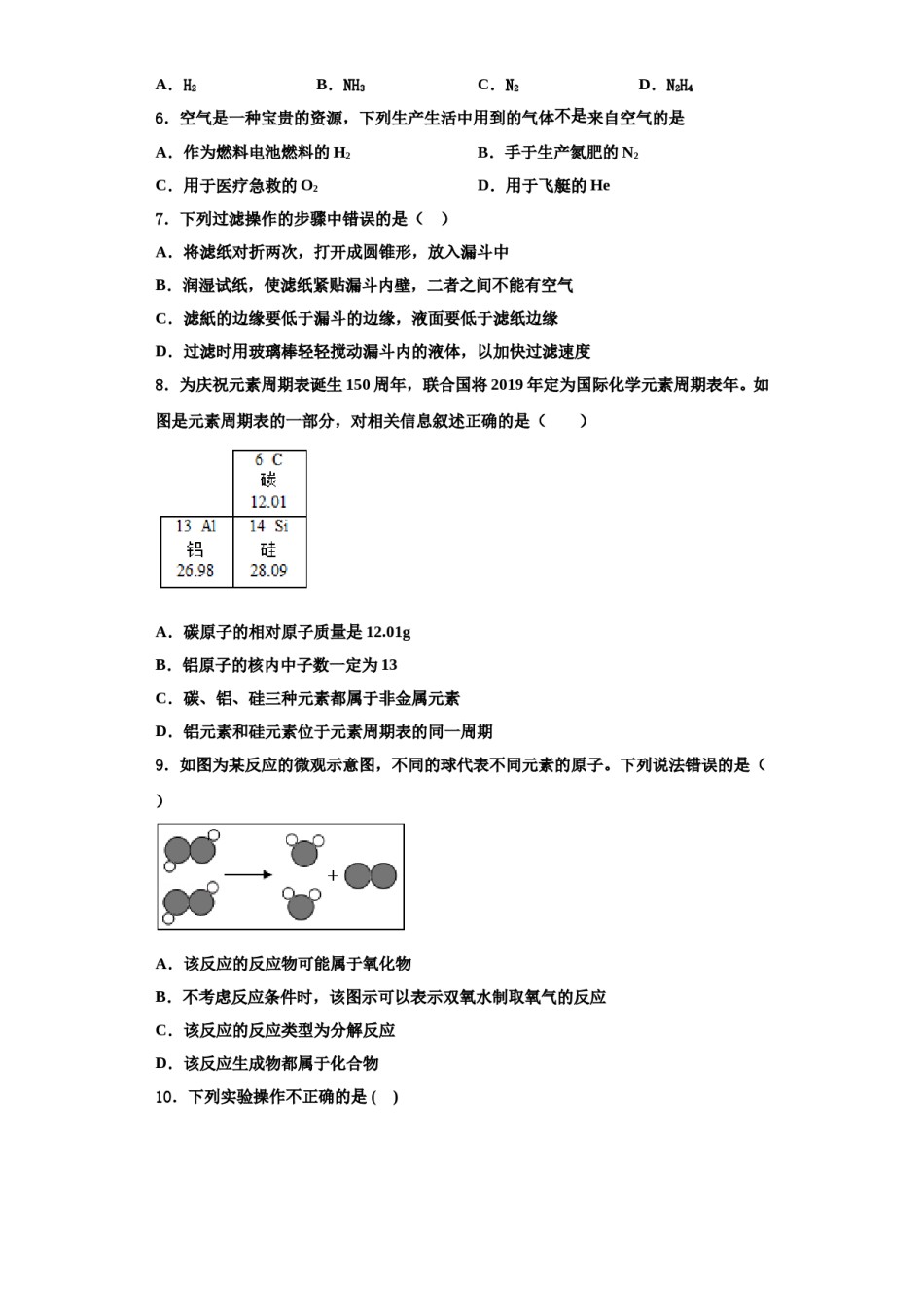 2023-2024学年江苏省苏州市苏州工业园区化学九年级第一学期期中学业水平测试模拟试题含解析.doc_第2页