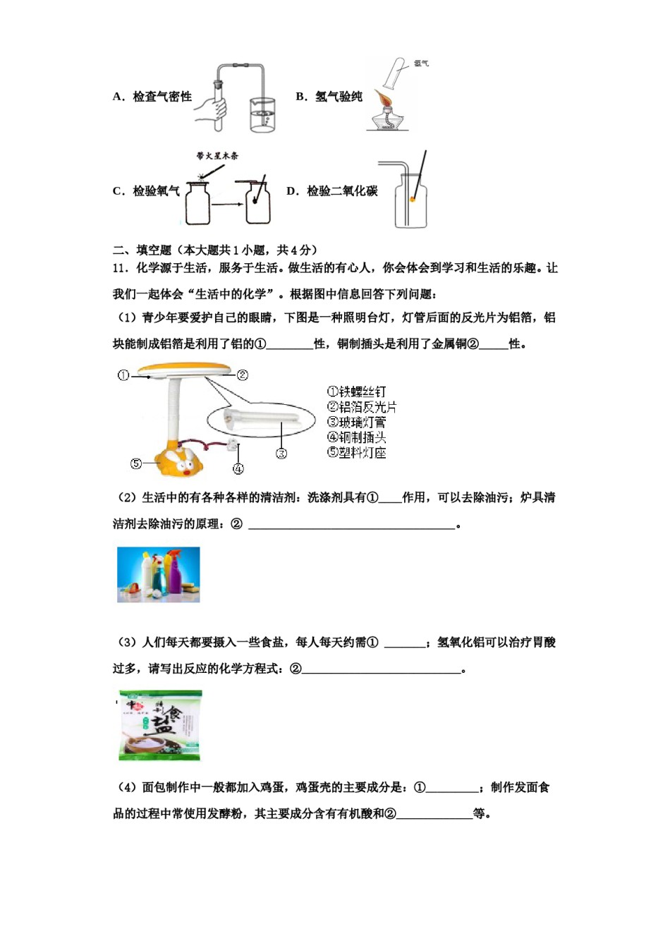 2023-2024学年江苏省苏州市苏州工业园区化学九年级第一学期期中学业水平测试模拟试题含解析.doc_第3页