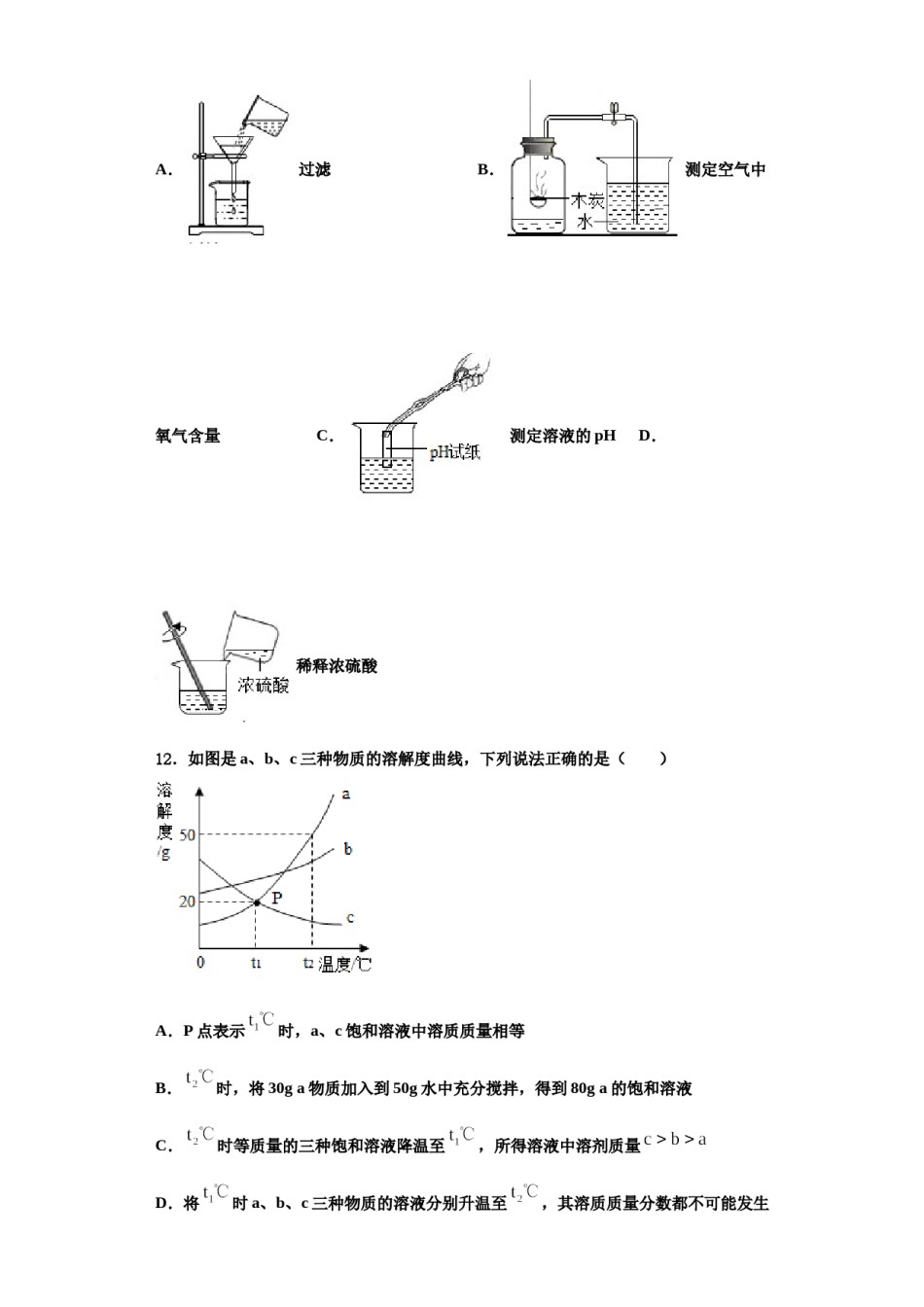 2023-2024学年江苏省苏州市苏州市星港中学九年级化学第一学期期中教学质量检测模拟试题含解析.doc_第3页
