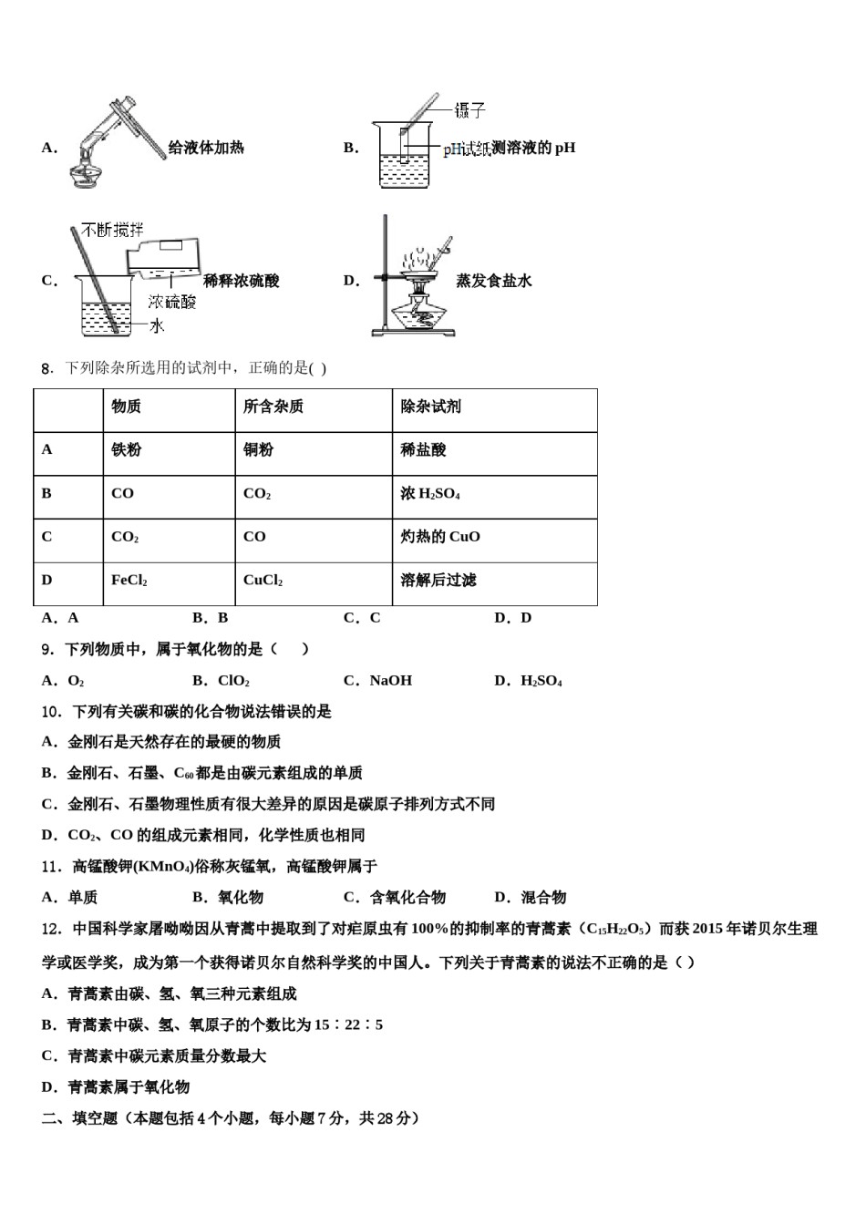 2023-2024学年江苏省苏州市草桥实验中学九年级化学第一学期期末考试试题含解析.doc_第2页