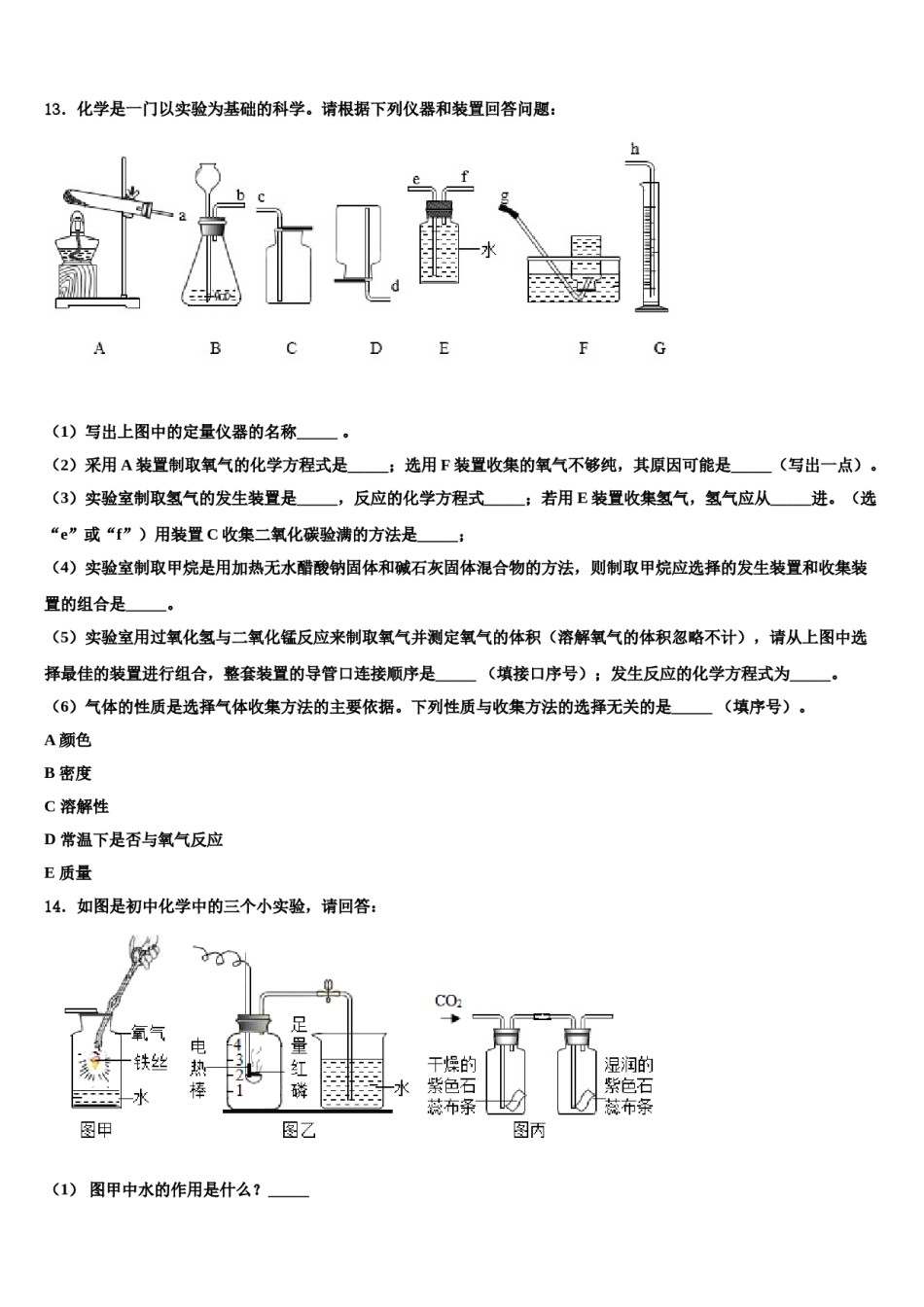 2023-2024学年江苏省苏州市草桥实验中学九年级化学第一学期期末考试试题含解析.doc_第3页