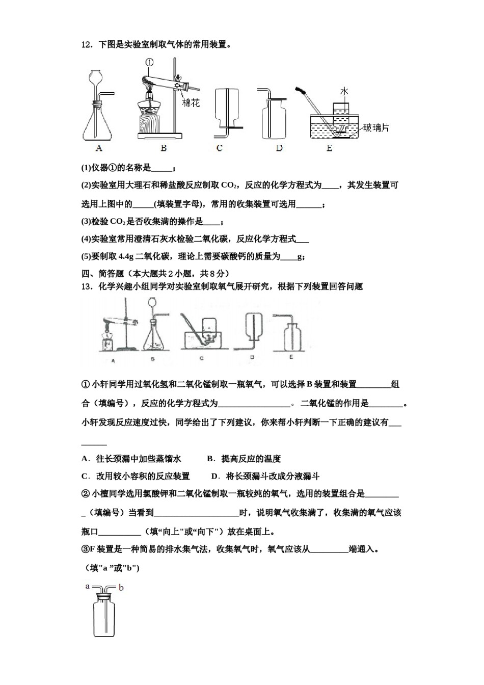 2023-2024学年江苏省苏州市草桥实验中学化学九上期中复习检测试题含解析.doc_第3页