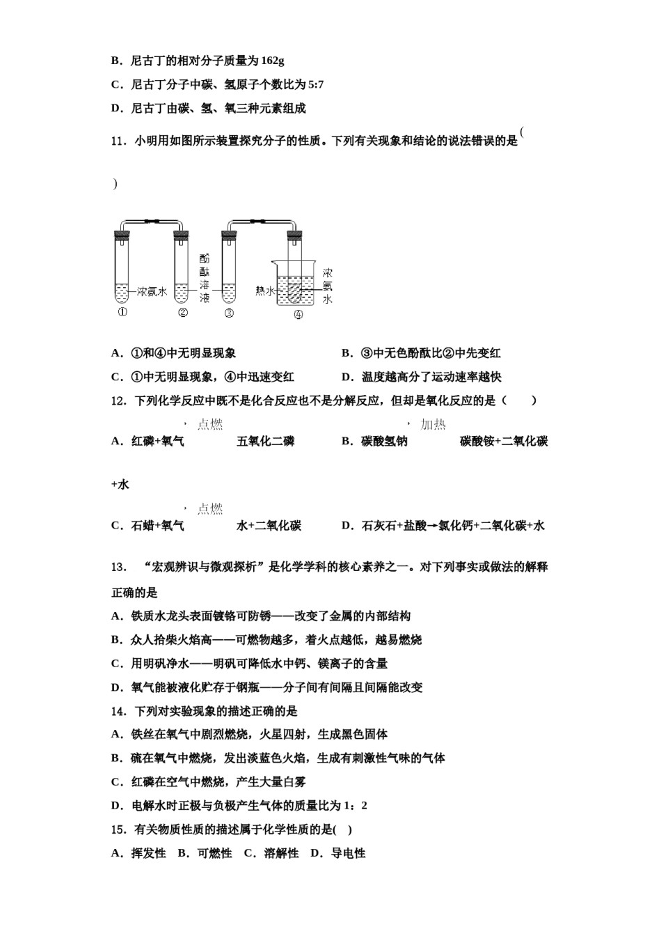 2023-2024学年江苏省苏州市草桥实验中学化学九上期中质量检测试题含解析.doc_第3页