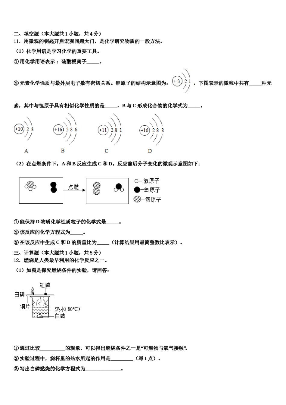 2023-2024学年江苏省苏州市草桥实验中学化学九年级第一学期期末复习检测模拟试题含解析.doc_第3页