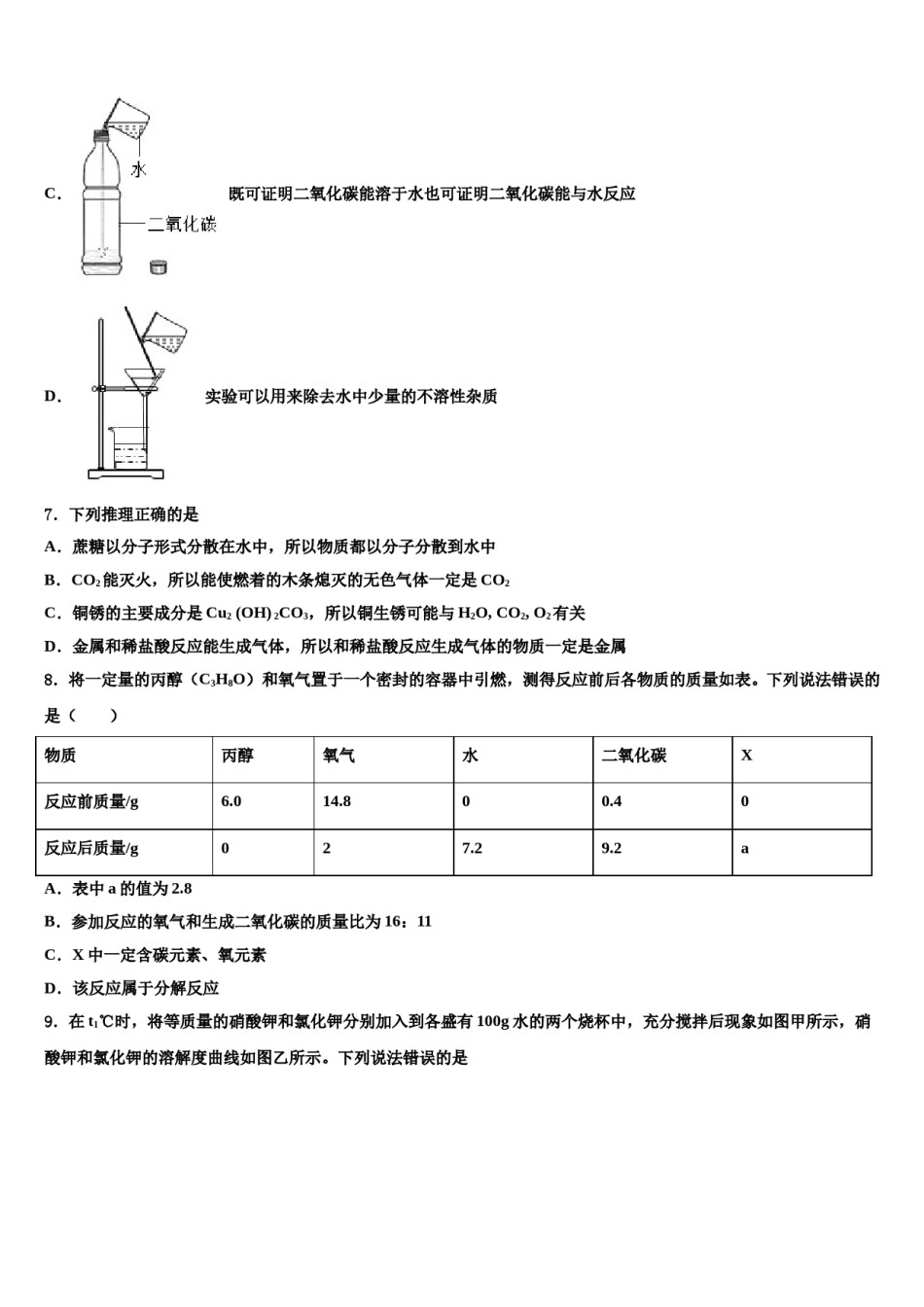2023-2024学年江苏省苏州市葛江中学九年级化学第一学期期末检测模拟试题含解析.doc_第3页
