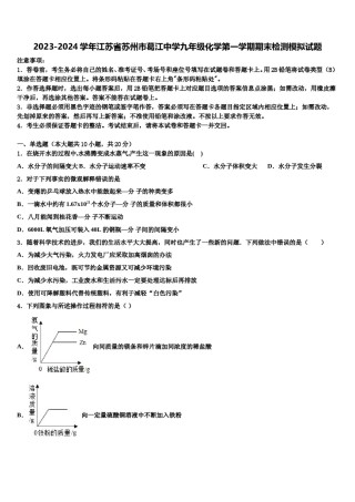 2023-2024学年江苏省苏州市葛江中学九年级化学第一学期期末检测模拟试题含解析.doc
