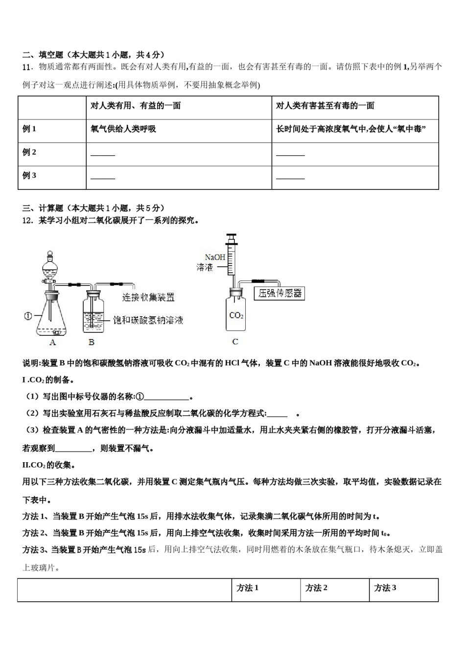 2023-2024学年江苏省苏州市葛江中学九年级化学第一学期期末考试模拟试题含解析.doc_第3页